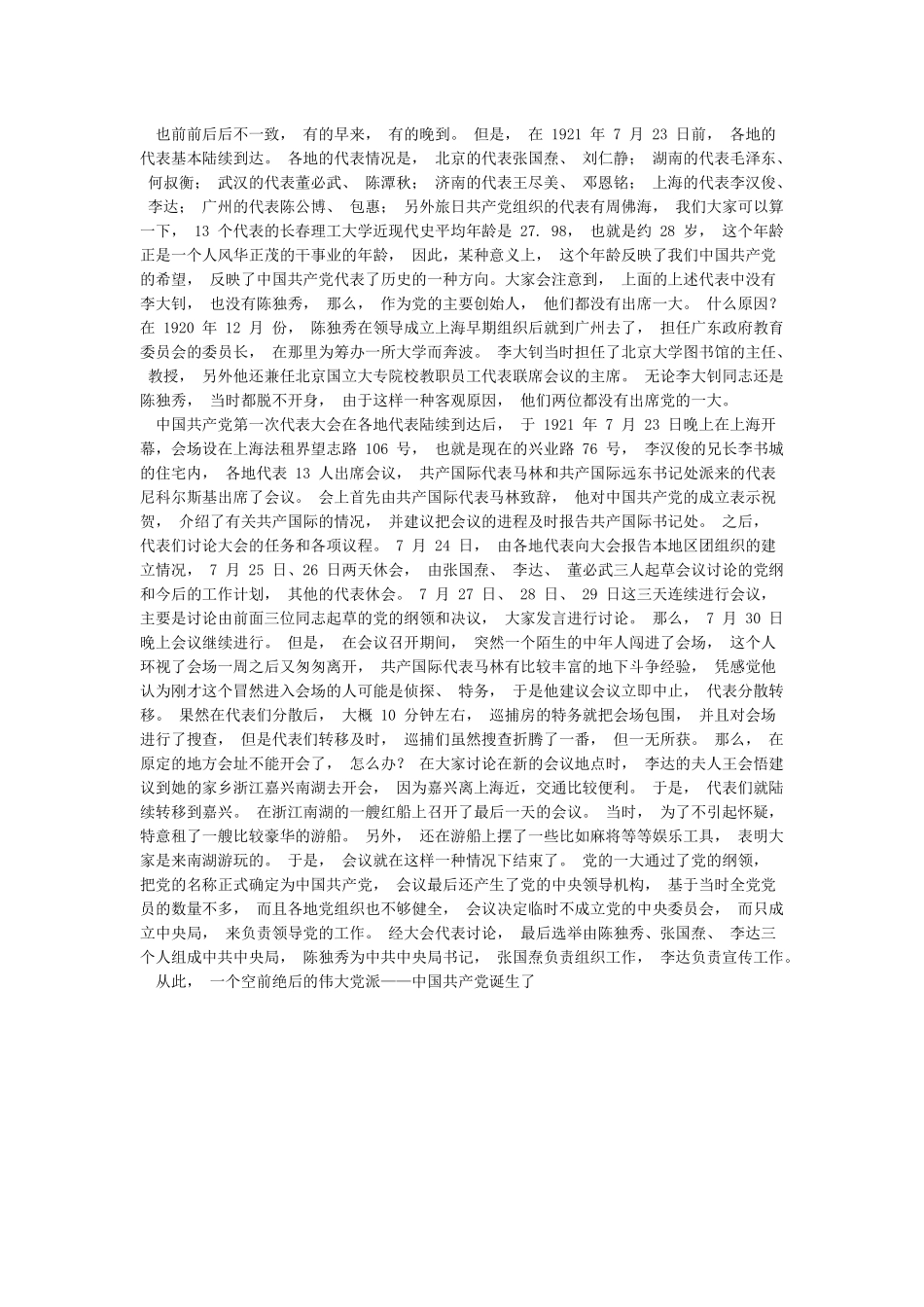 中国共产党诞生的历史背景_第3页