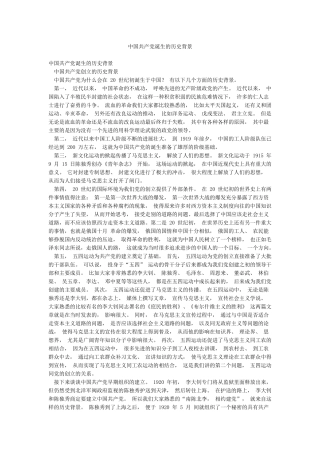 中国共产党诞生的历史背景