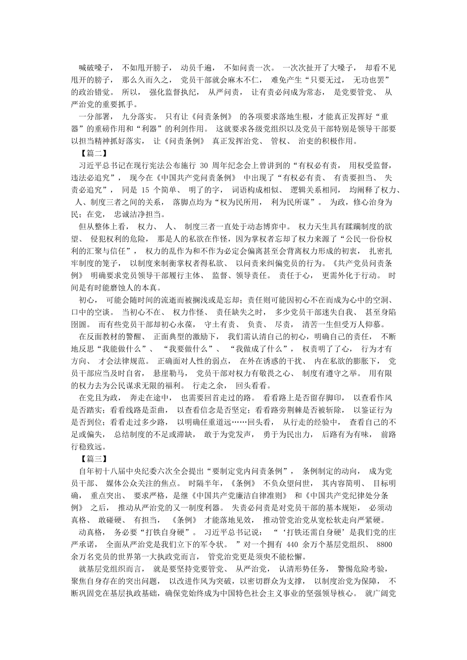 中国共产党问责条例个人心得体会最新版_第2页