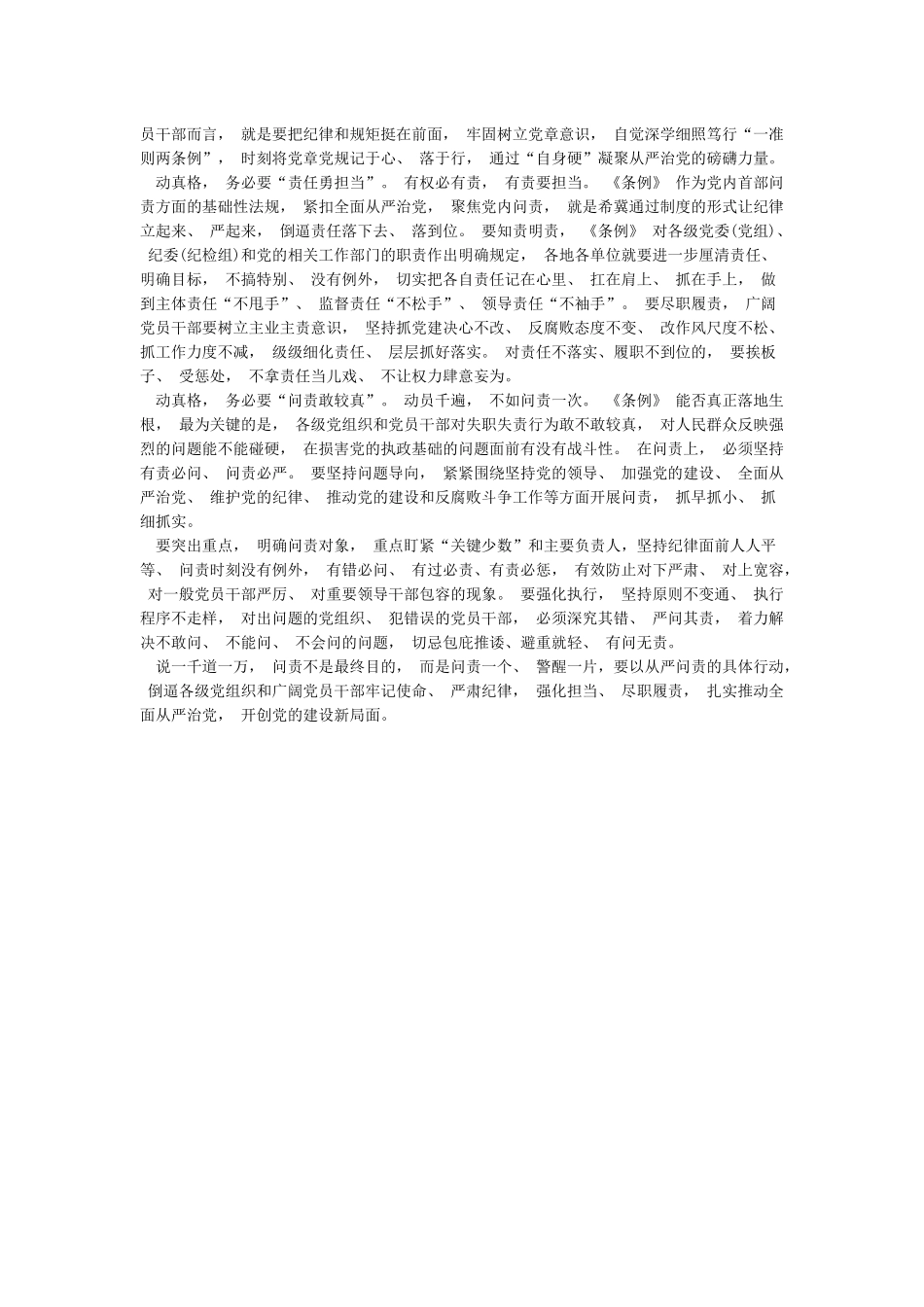 中国共产党问责条例个人心得体会最新版_第3页