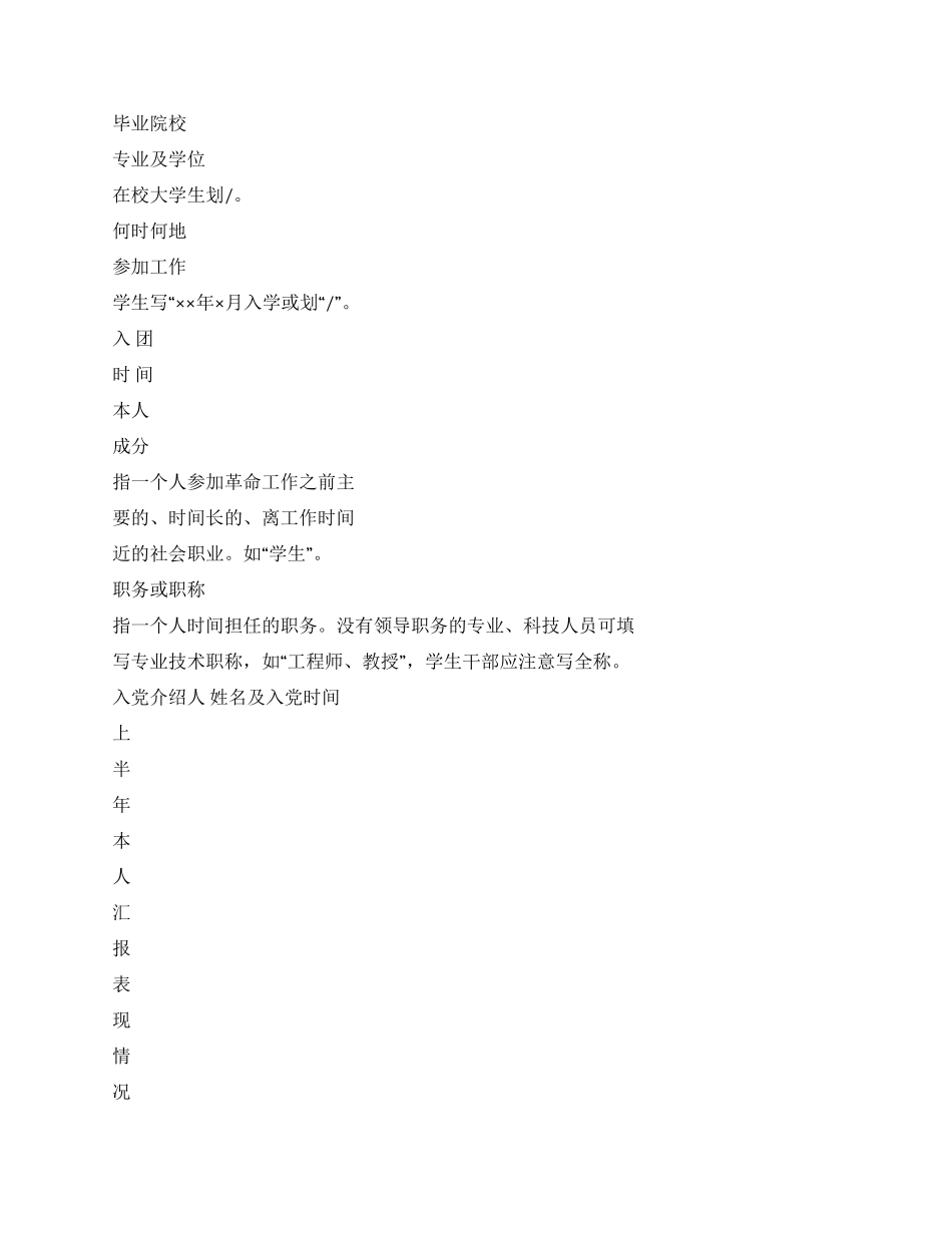 中国共产党预备党员考察表_第2页