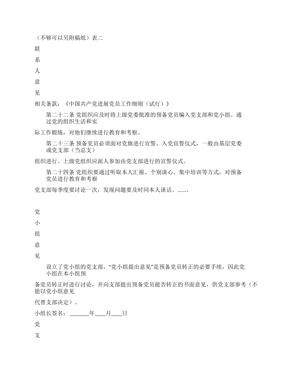 中国共产党预备党员考察表_第3页