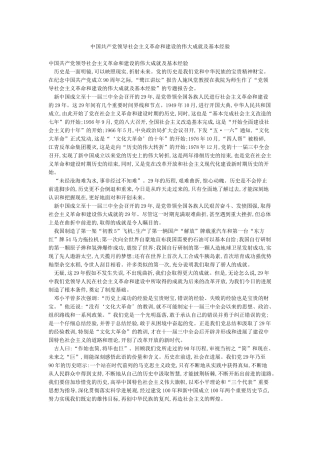 中国共产党领导社会主义革命和建设的伟大成就及基本经验