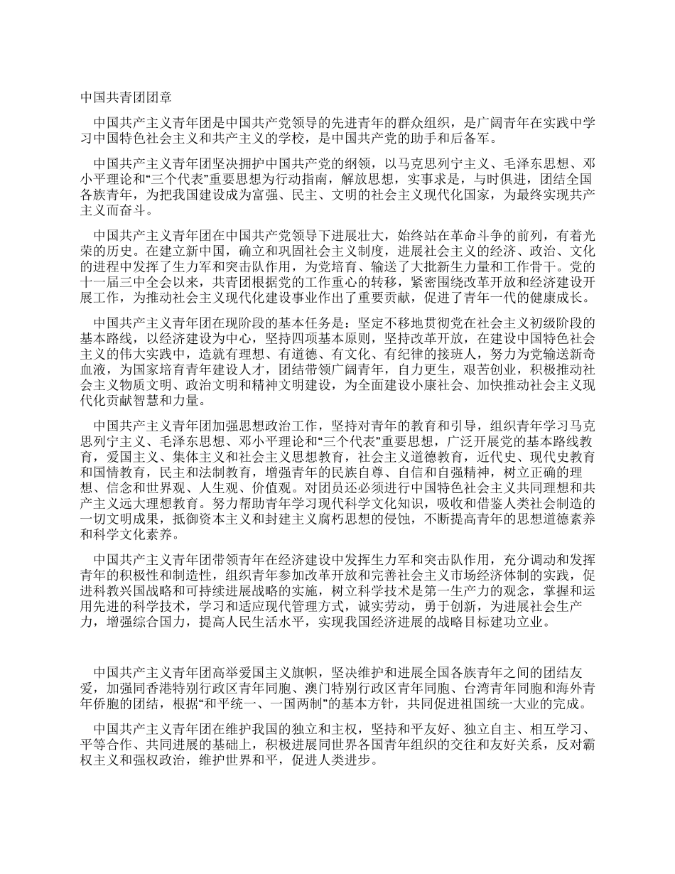 中国共青团团章_第1页