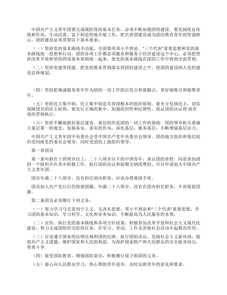 中国共青团团章_第2页