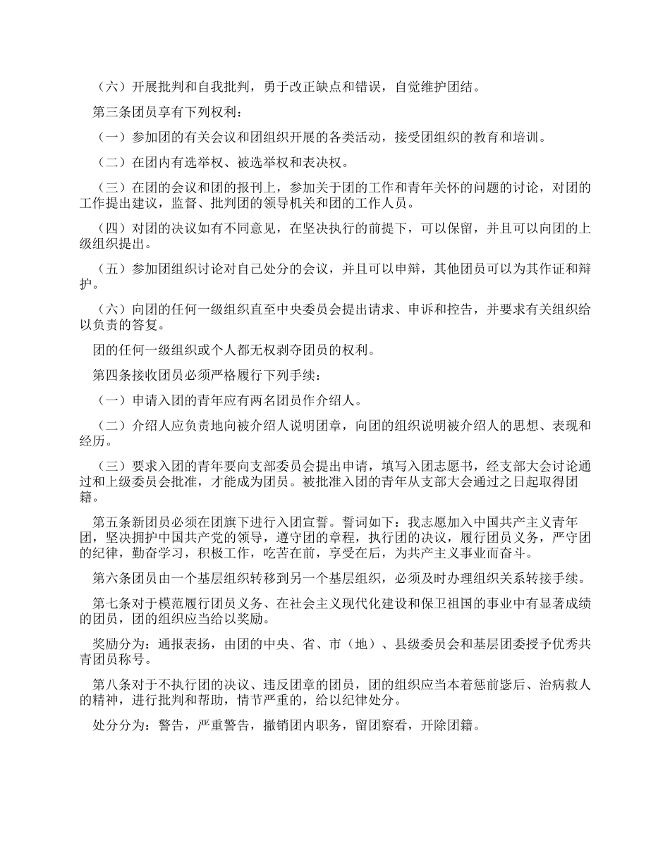 中国共青团团章_第3页