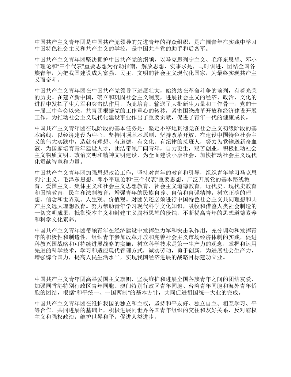 中国共青团团章-入党申请_第1页