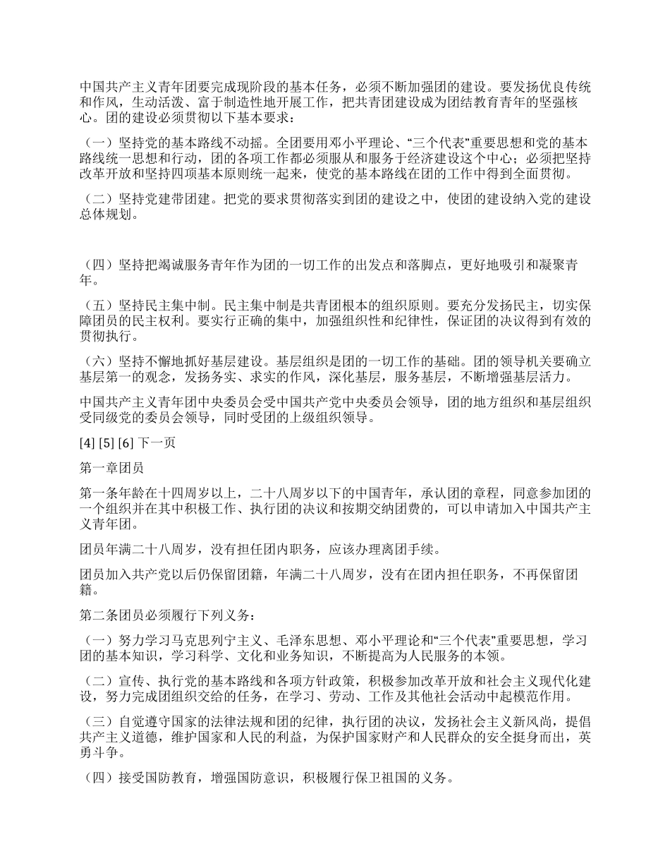 中国共青团团章-入党申请_第2页