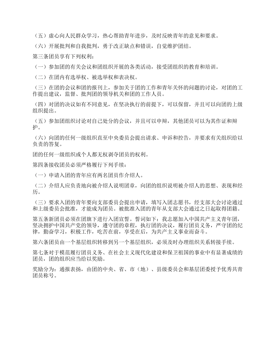 中国共青团团章-入党申请_第3页