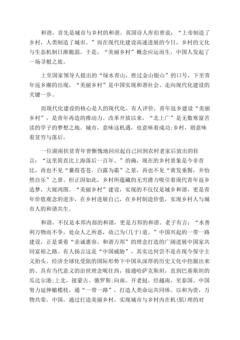 中国关键词作文范文老外眼中的中国关键词作文范文_第2页