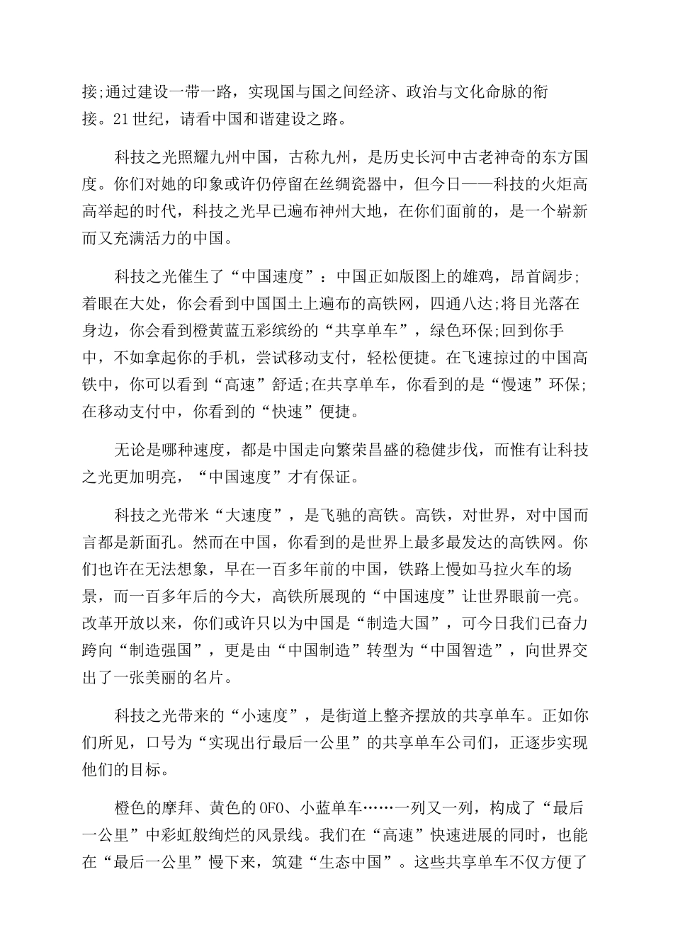 中国关键词作文范文老外眼中的中国关键词作文范文_第3页