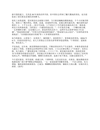 中国农业60年征文老区新县写就科学发展新诗篇