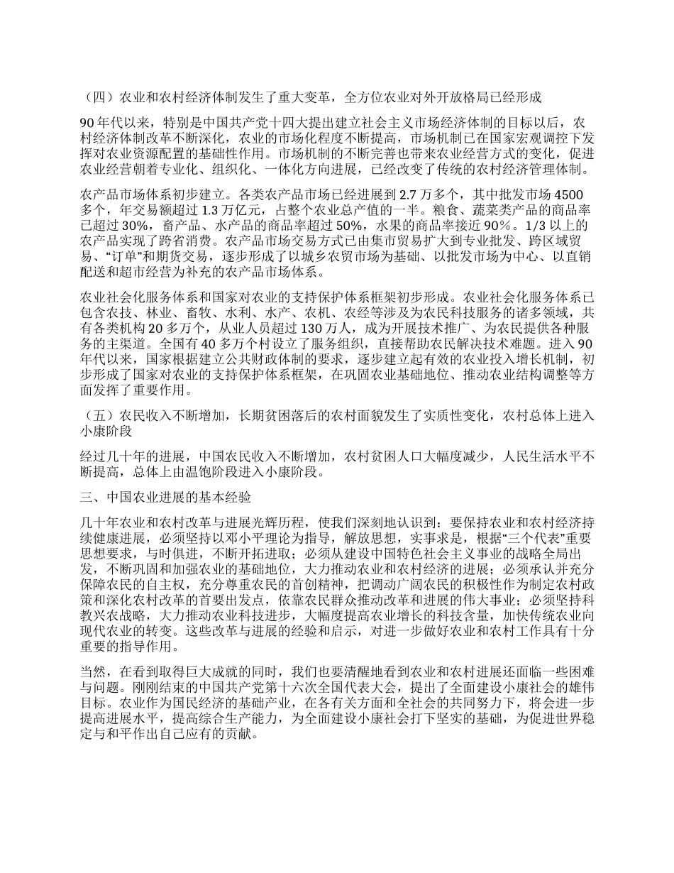 中国农业发展概况_第1页