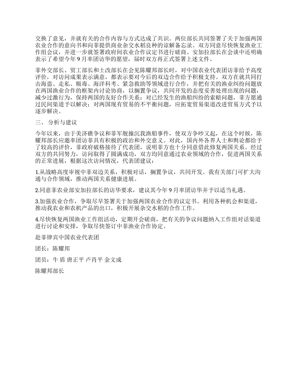 中国农业代表团赴菲律宾考察报告_第2页