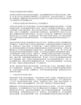 中国农业代表团赴菲律宾考察报告