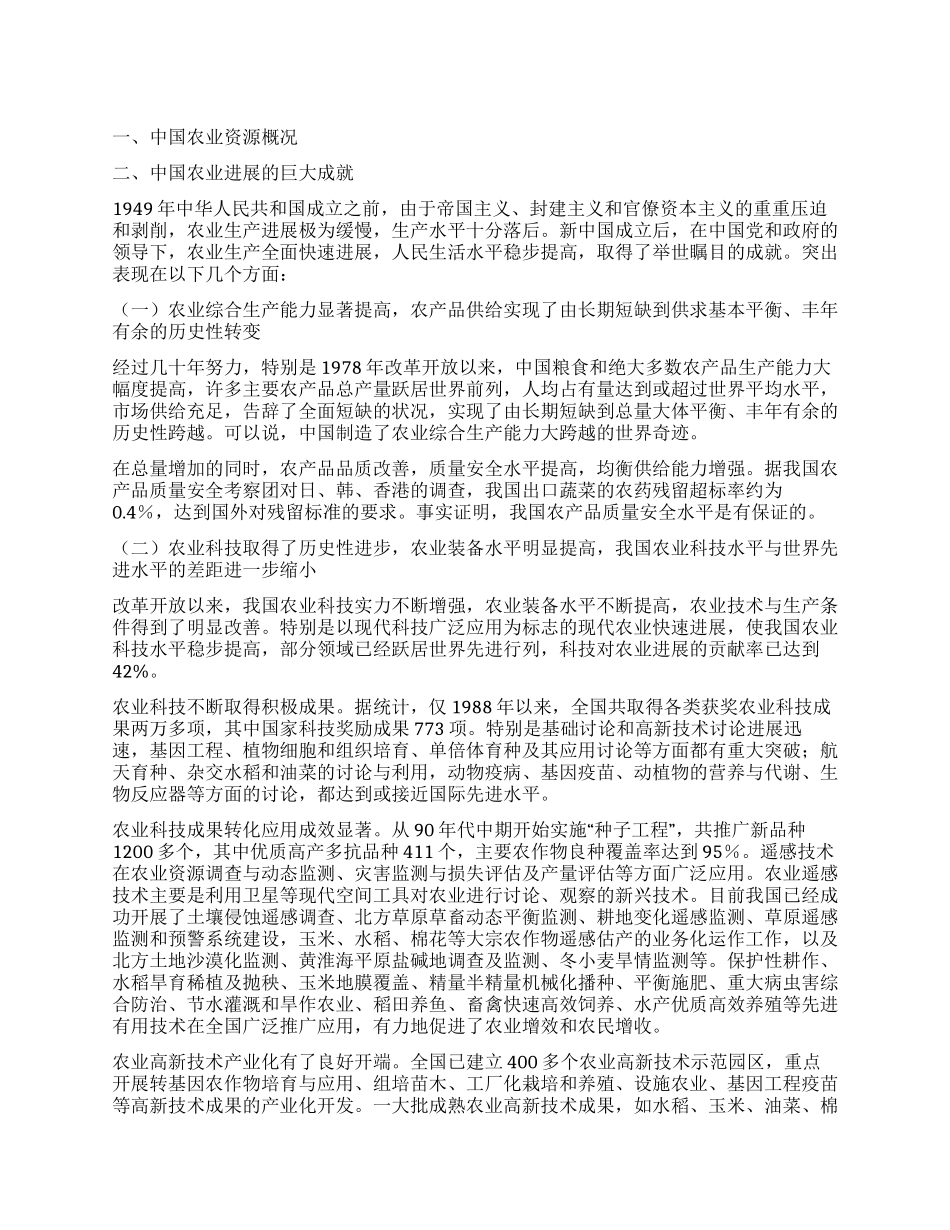 中国农业发展概况(一)_第1页
