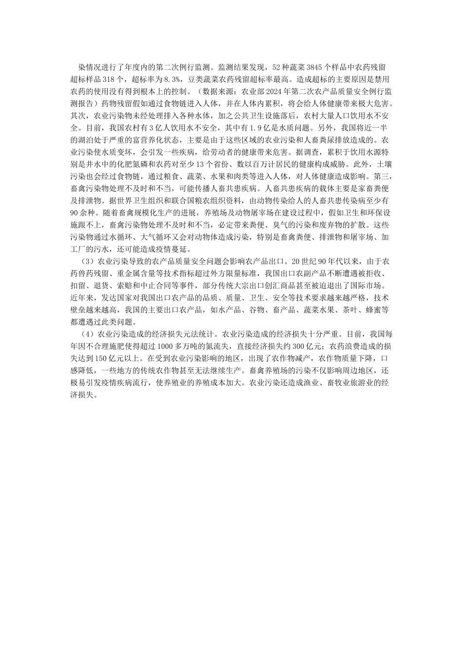 中国农业污染的现状和危害_第2页