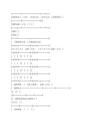 中国农业银行借款申请书