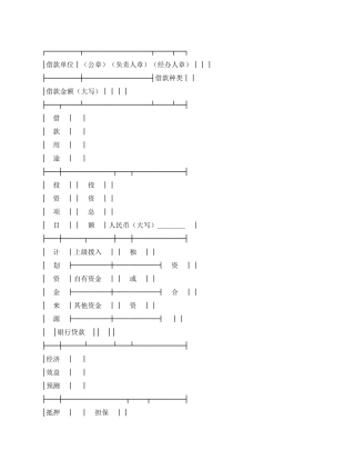 中国农业银行借款意向书