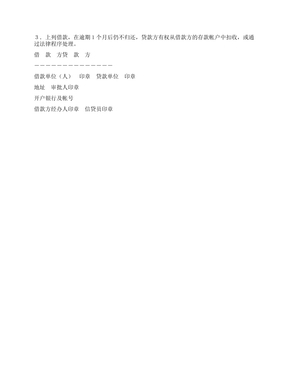 中国农业银行信用借款合同_第2页