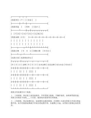 中国农业银行信用借款合同