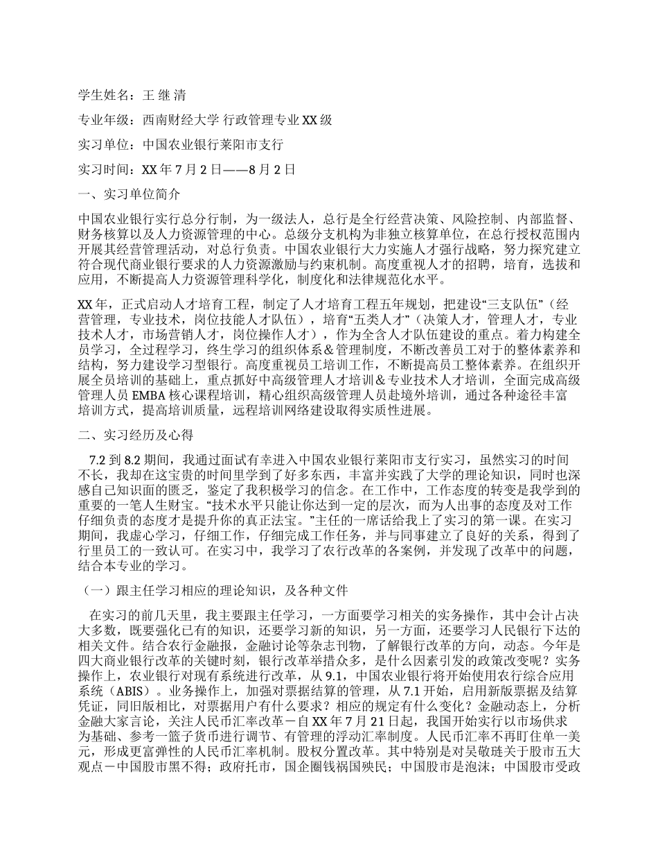 中国农业银行实习报告(精华)_第1页