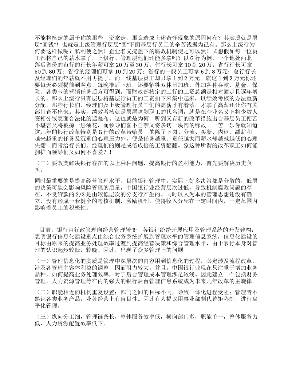 中国农业银行实习报告(精华)_第3页