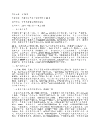 中国农业银行实习报告(精华)