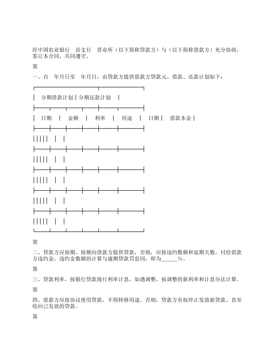 中国农业银行担保借款协议书_第1页