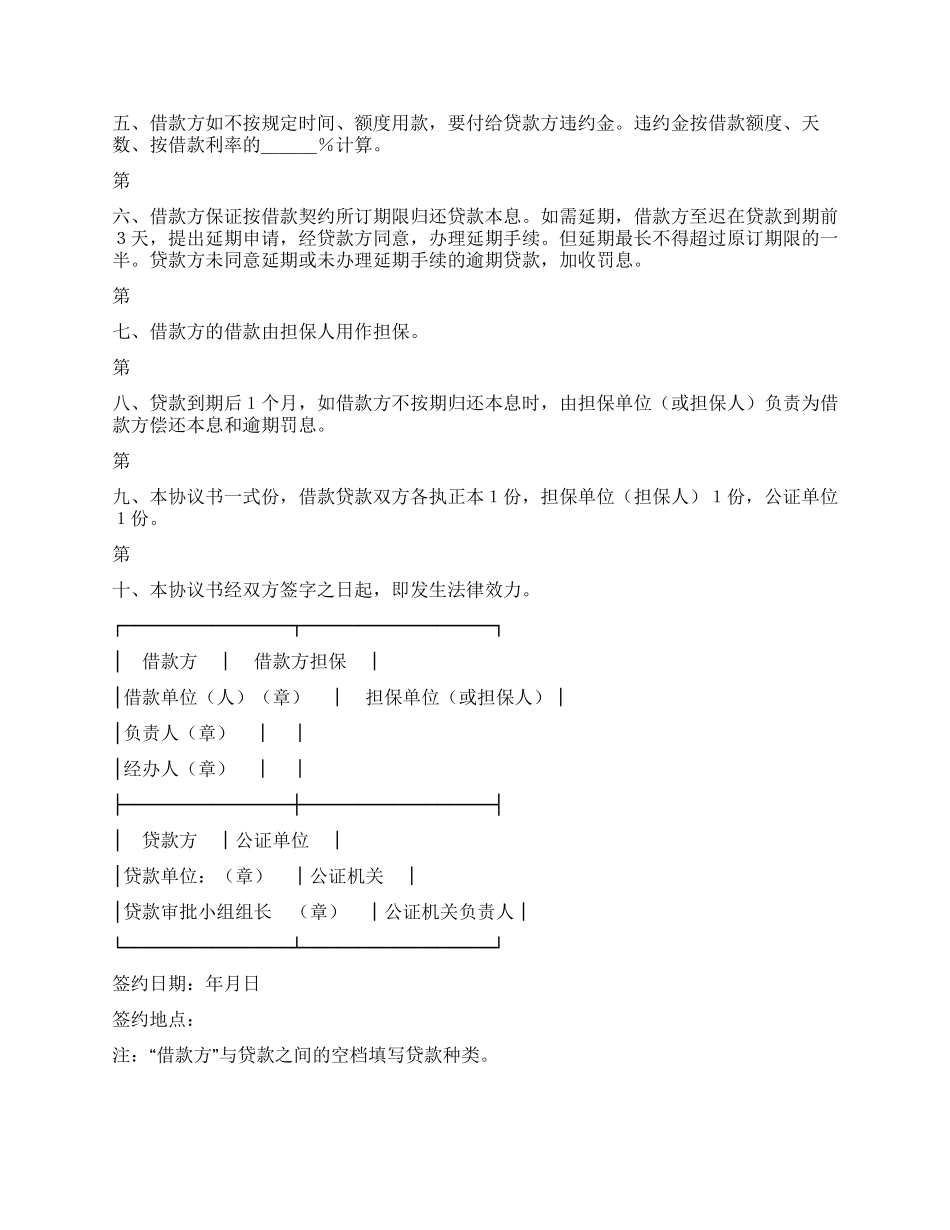 中国农业银行担保借款协议书_第2页