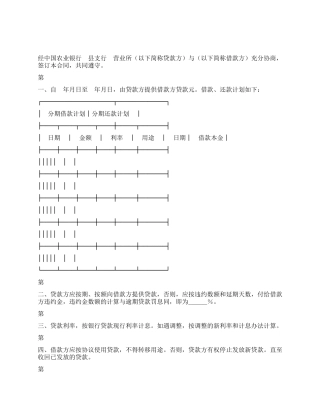 中国农业银行担保借款协议书