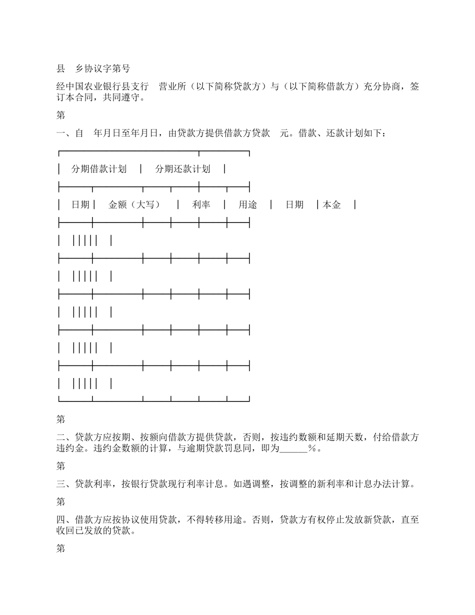 中国农业银行抵押借款协议书_第1页