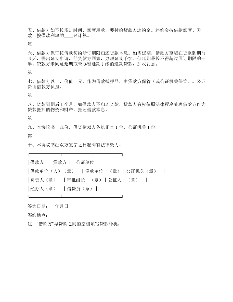 中国农业银行抵押借款协议书_第2页
