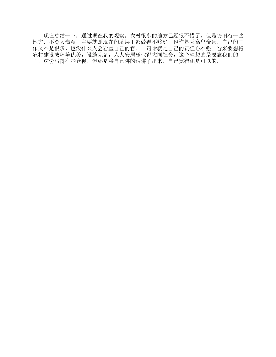 中国农村和谐社会调查报告范文_第2页