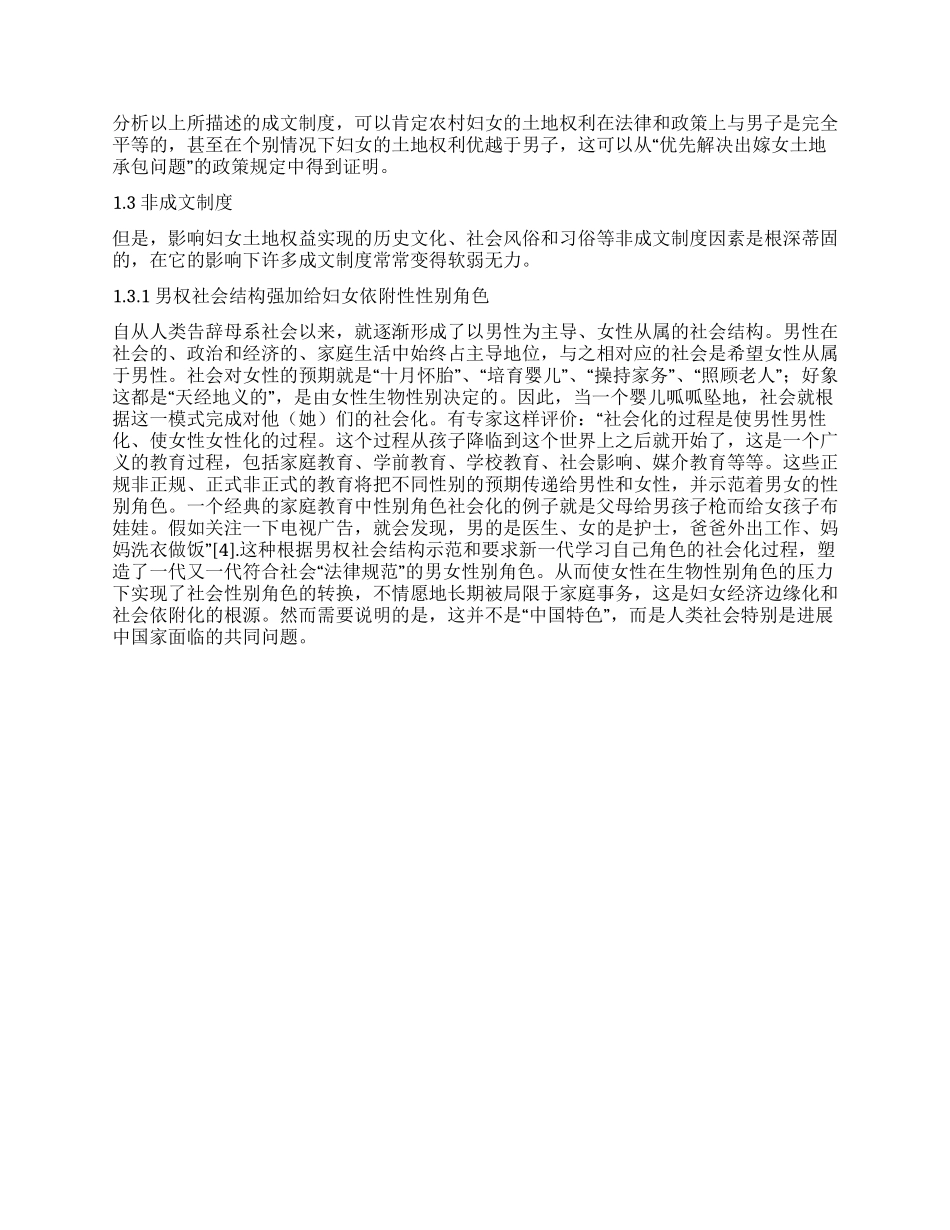中国农村妇女土地权利调研报告_第2页