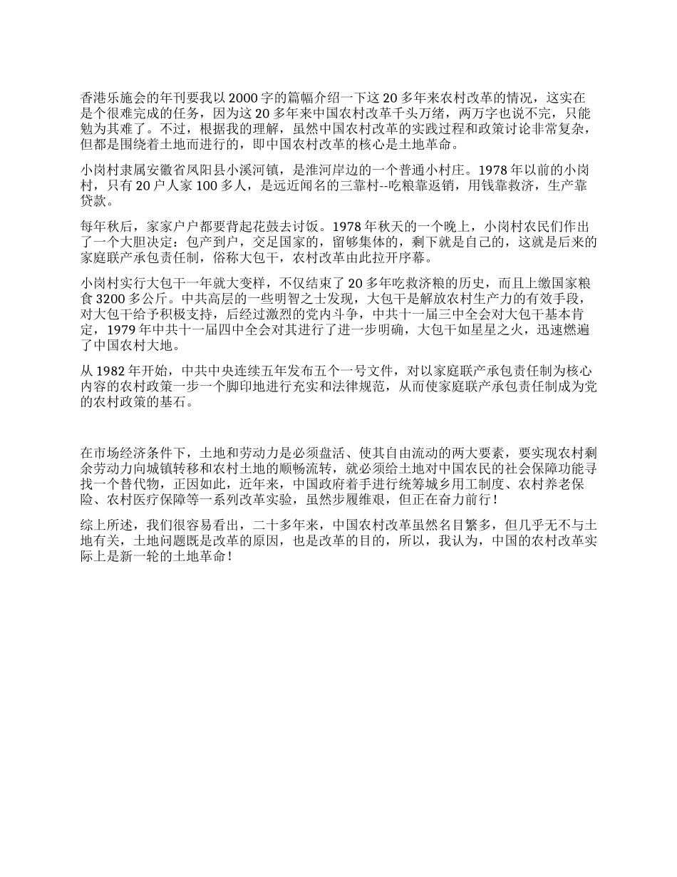 中国农村改革的核心是土地革命_第1页