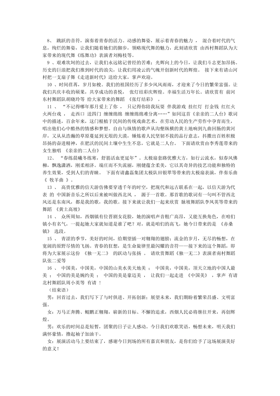 中国农民丰收节展演主持词_第2页