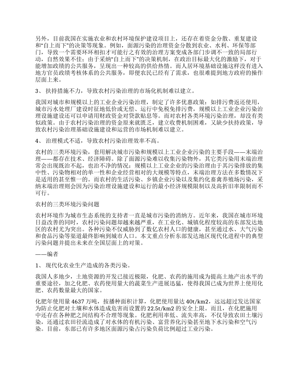 中国农村环境污染调查_第2页