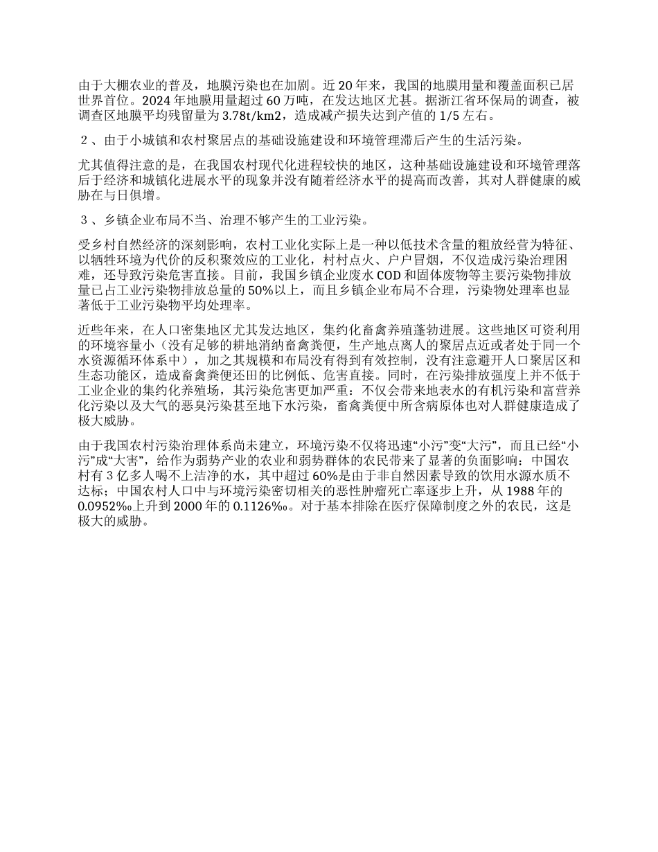 中国农村环境污染调查_第3页