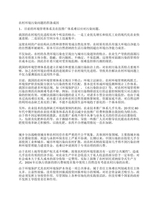 中国农村环境污染调查