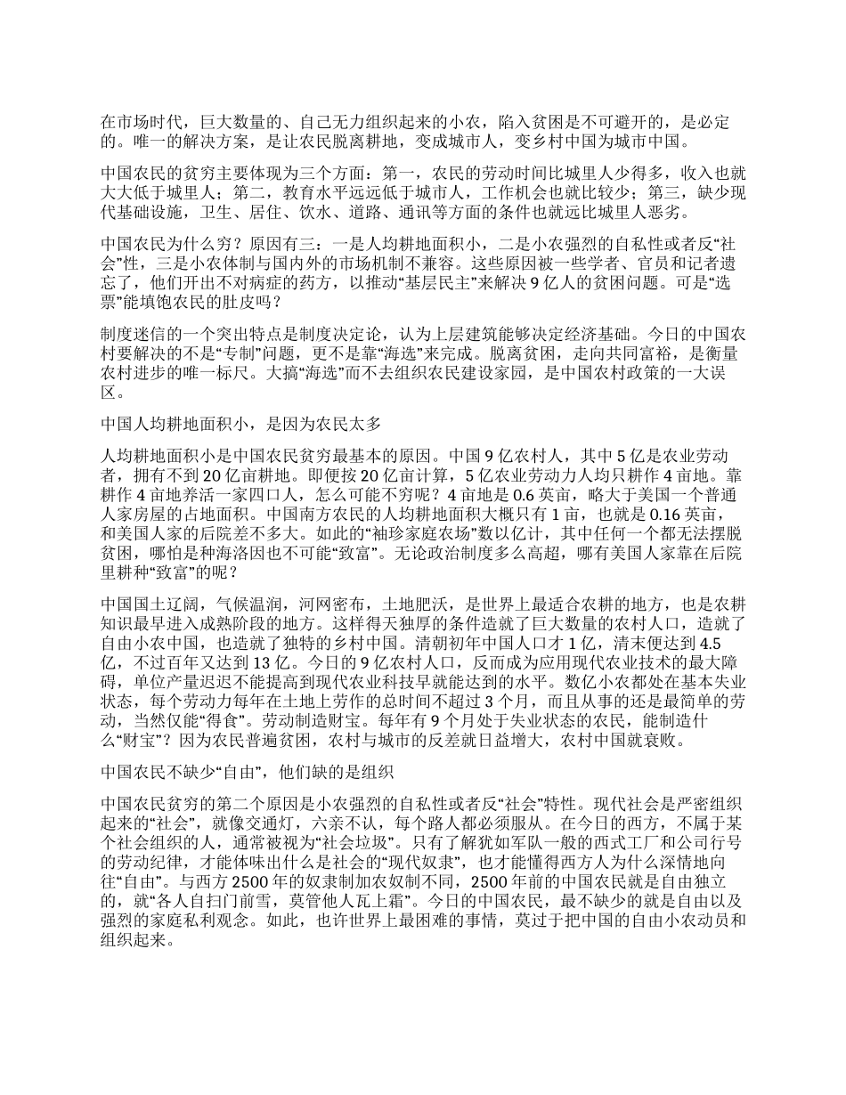 中国农民为什么穷_第1页
