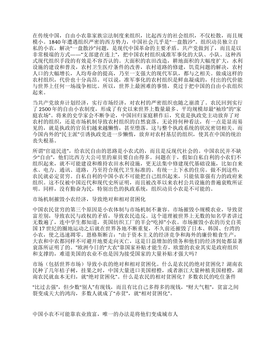 中国农民为什么穷_第2页