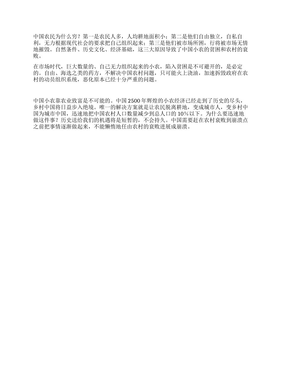 中国农民为什么穷_第3页