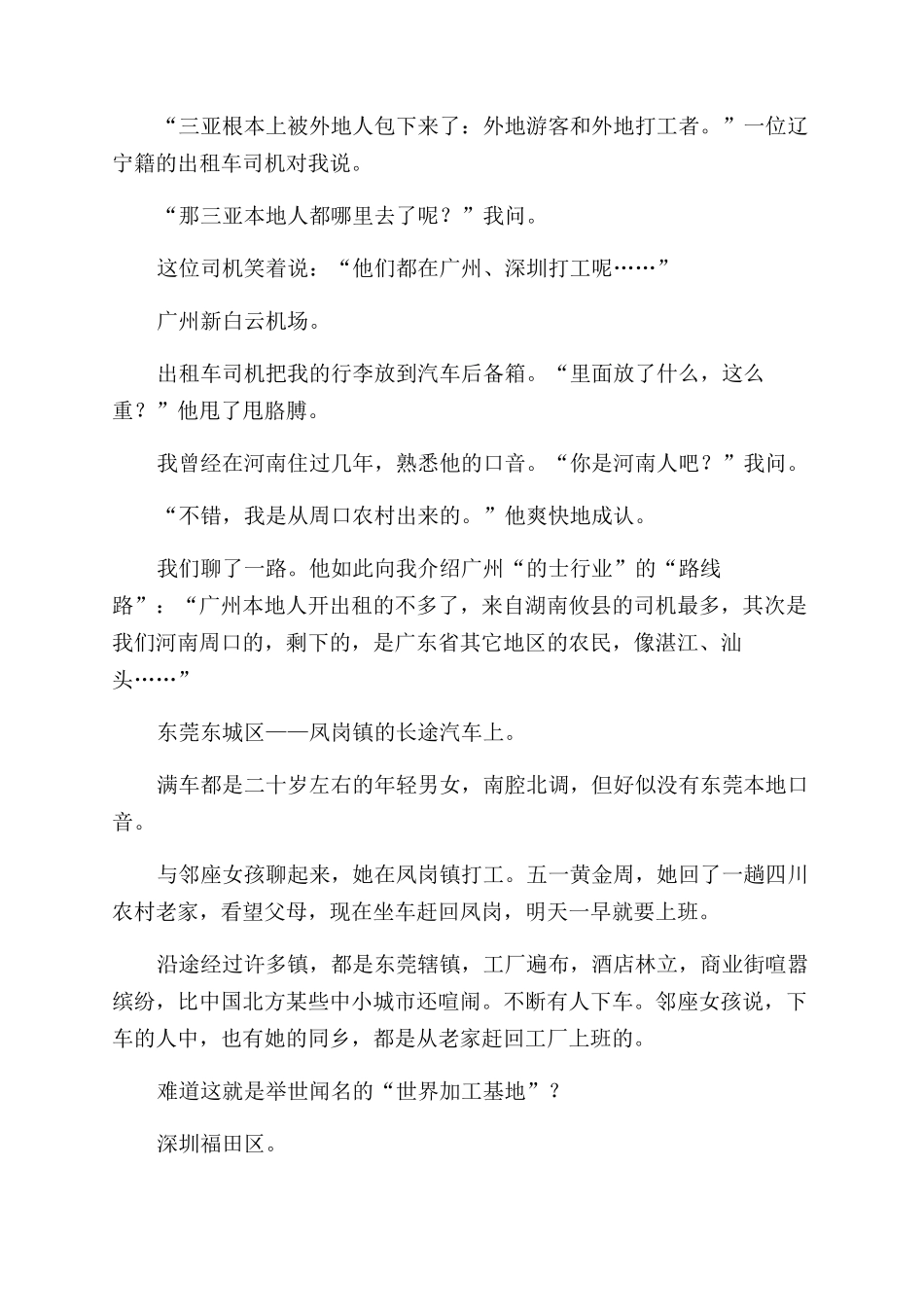 中国农民工生存状况调查_第2页