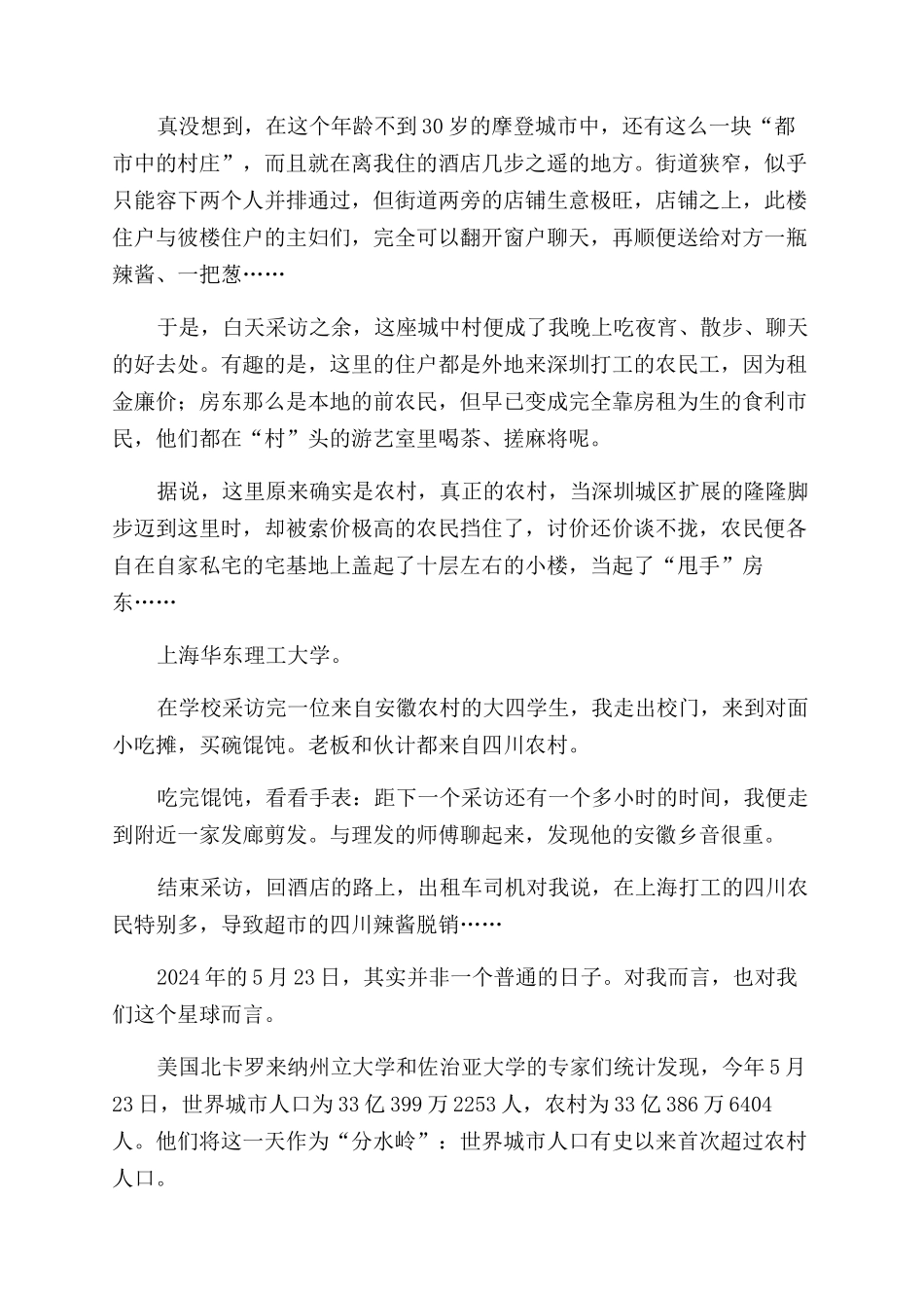 中国农民工生存状况调查_第3页