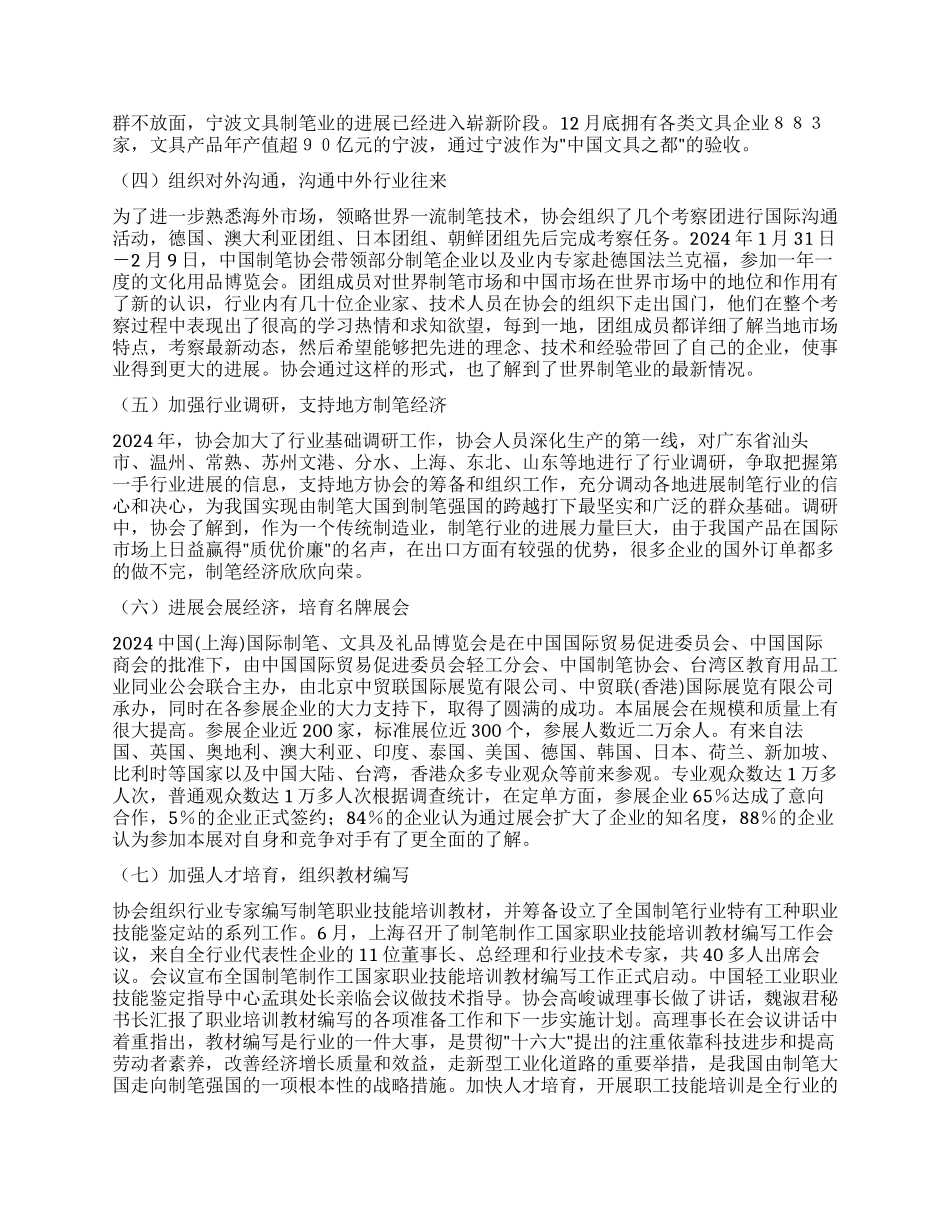 中国制笔协会2024年度工作总结及年工作安排_第3页