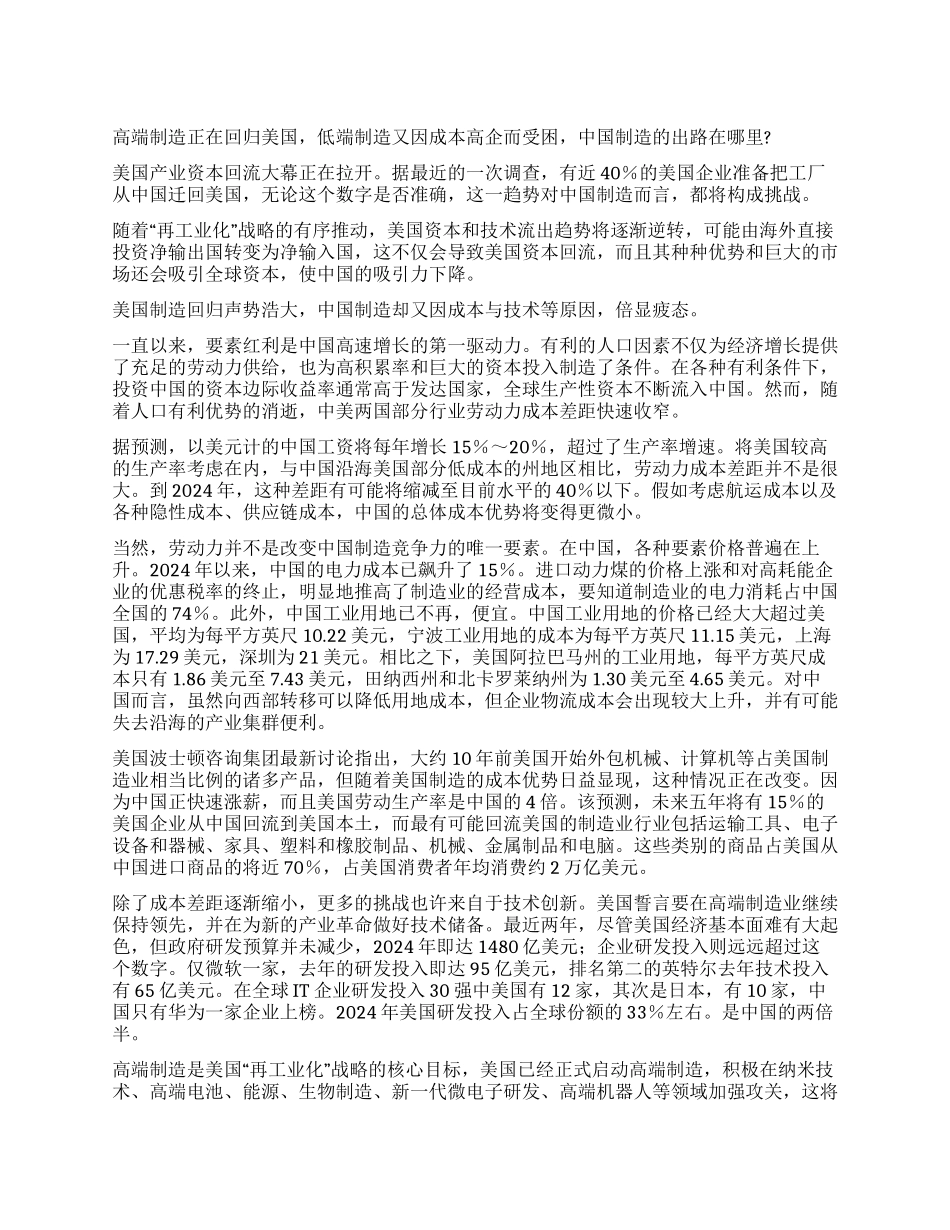 中国制造面临高低两端双重挑战_第1页