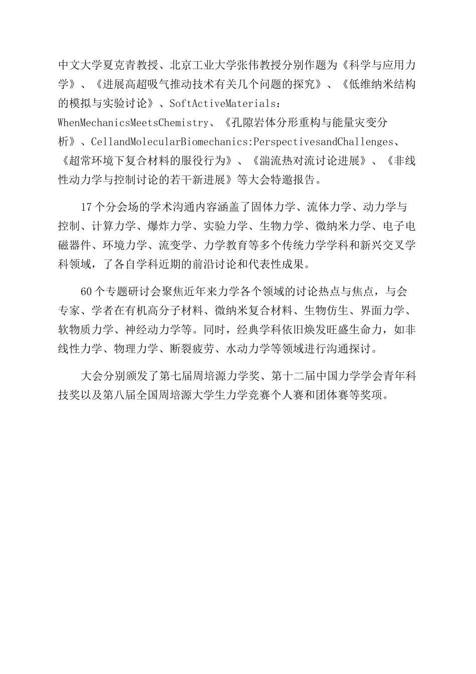 中国力学大会暨钱学森诞辰100周年纪念大会举办_第2页