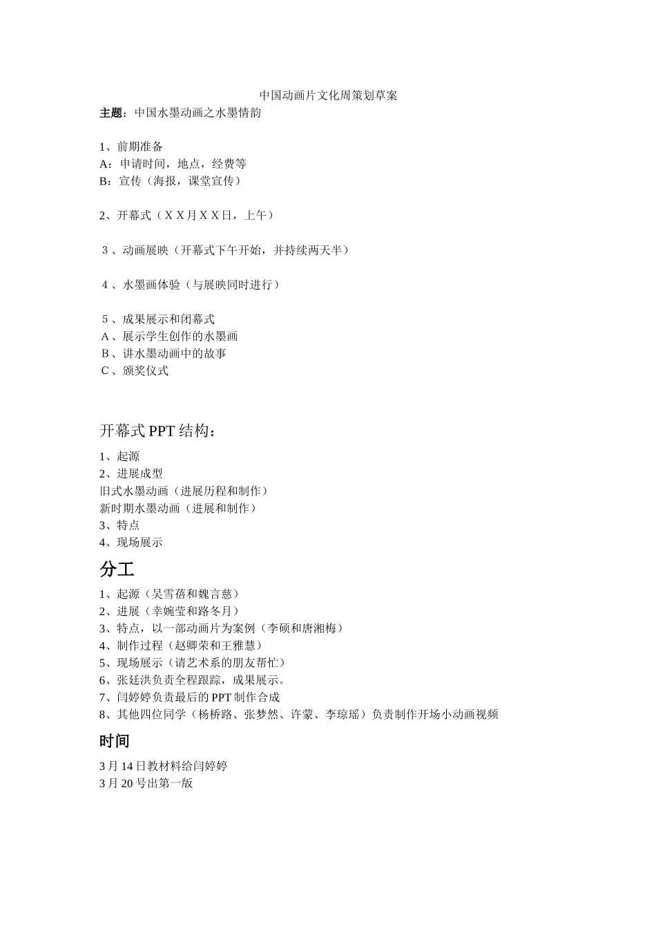 中国动画片文化周策划草案_第1页