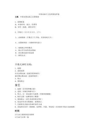 中国动画片文化周策划草案